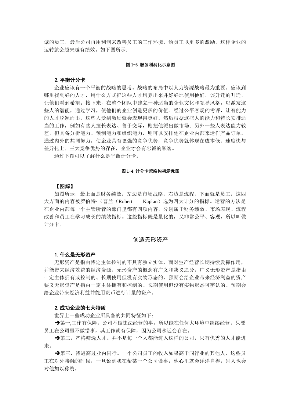 管理者财商培训课程_第3页