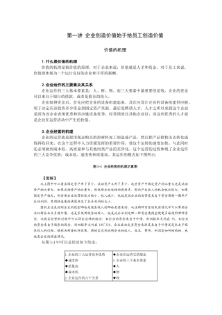 管理者财商培训课程