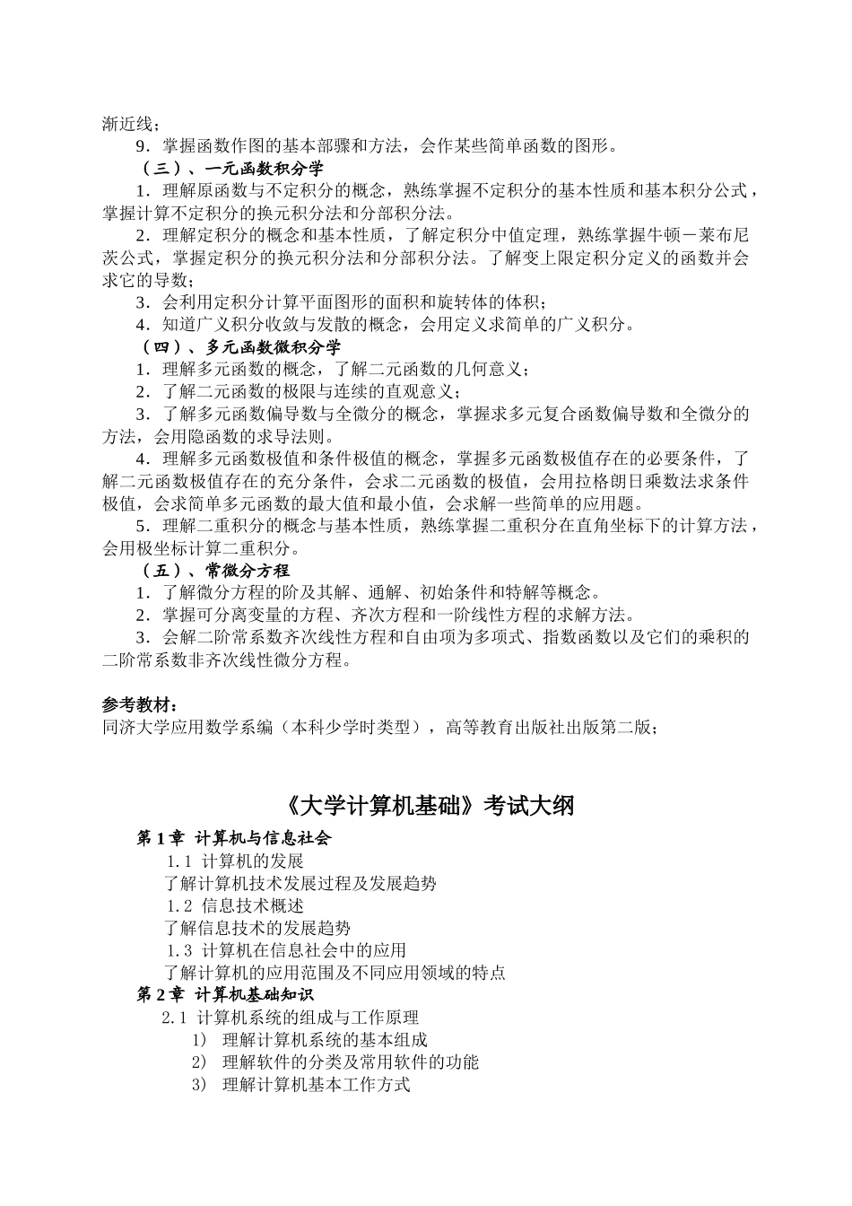 湖北汽车工业学院XXXX专升本考试大纲_第2页