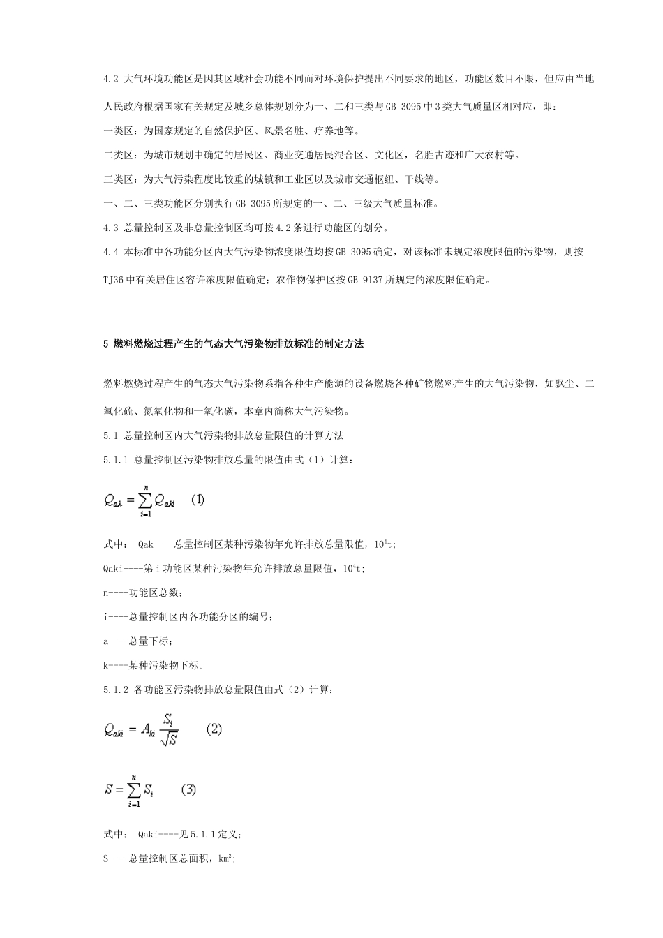 制定地方大气污染物排放标准的技术方法_第2页