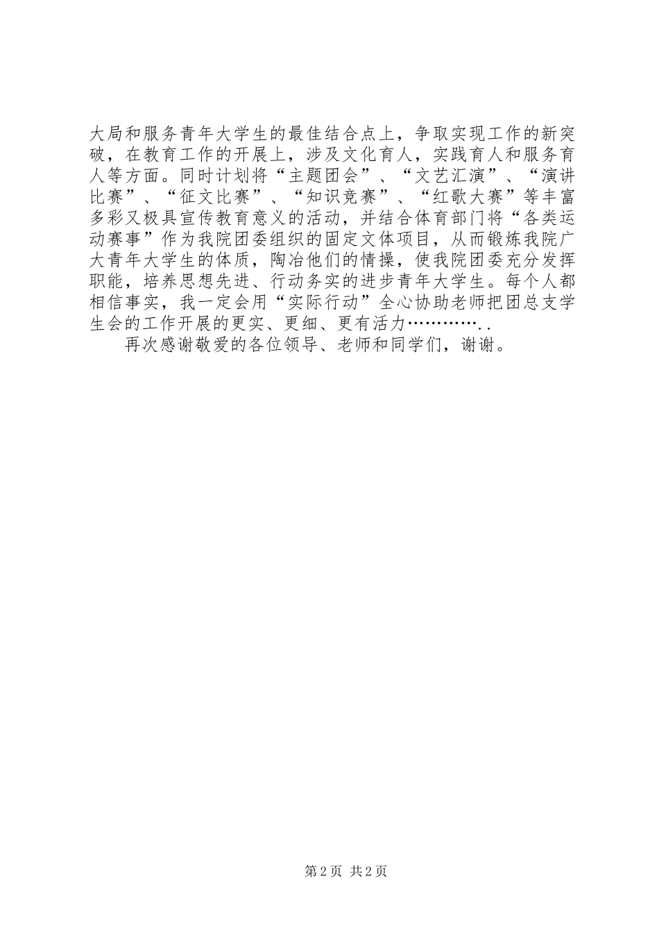 XX年9月校长就职演说与XX年_第2页