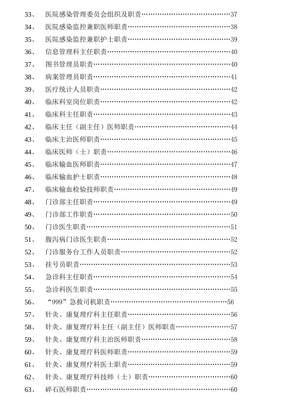 工作人员职责大全_第3页