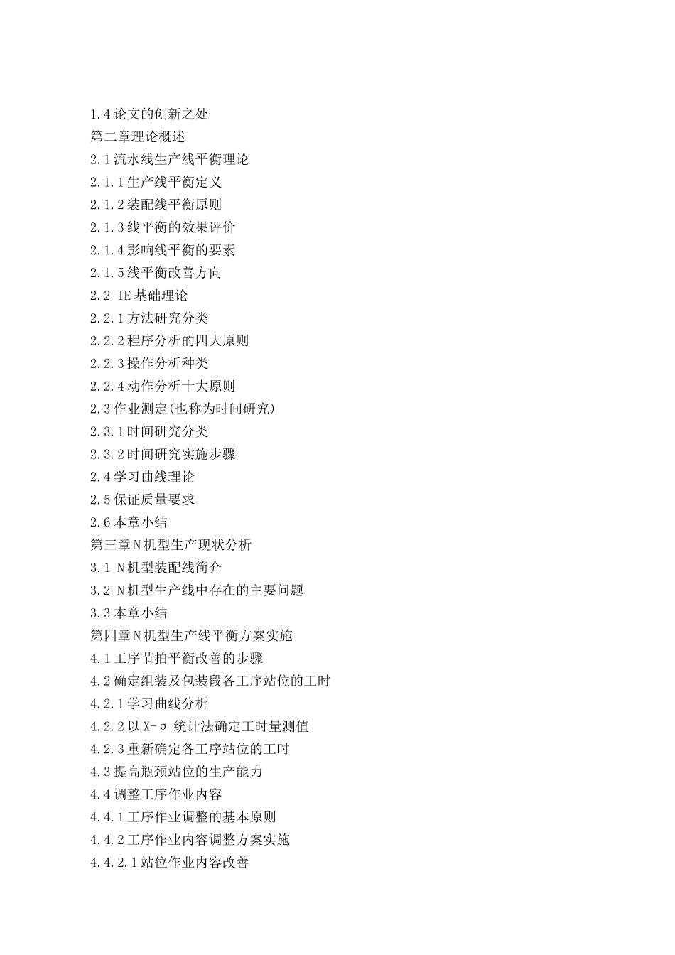 对装配生产线平衡的研究_第3页