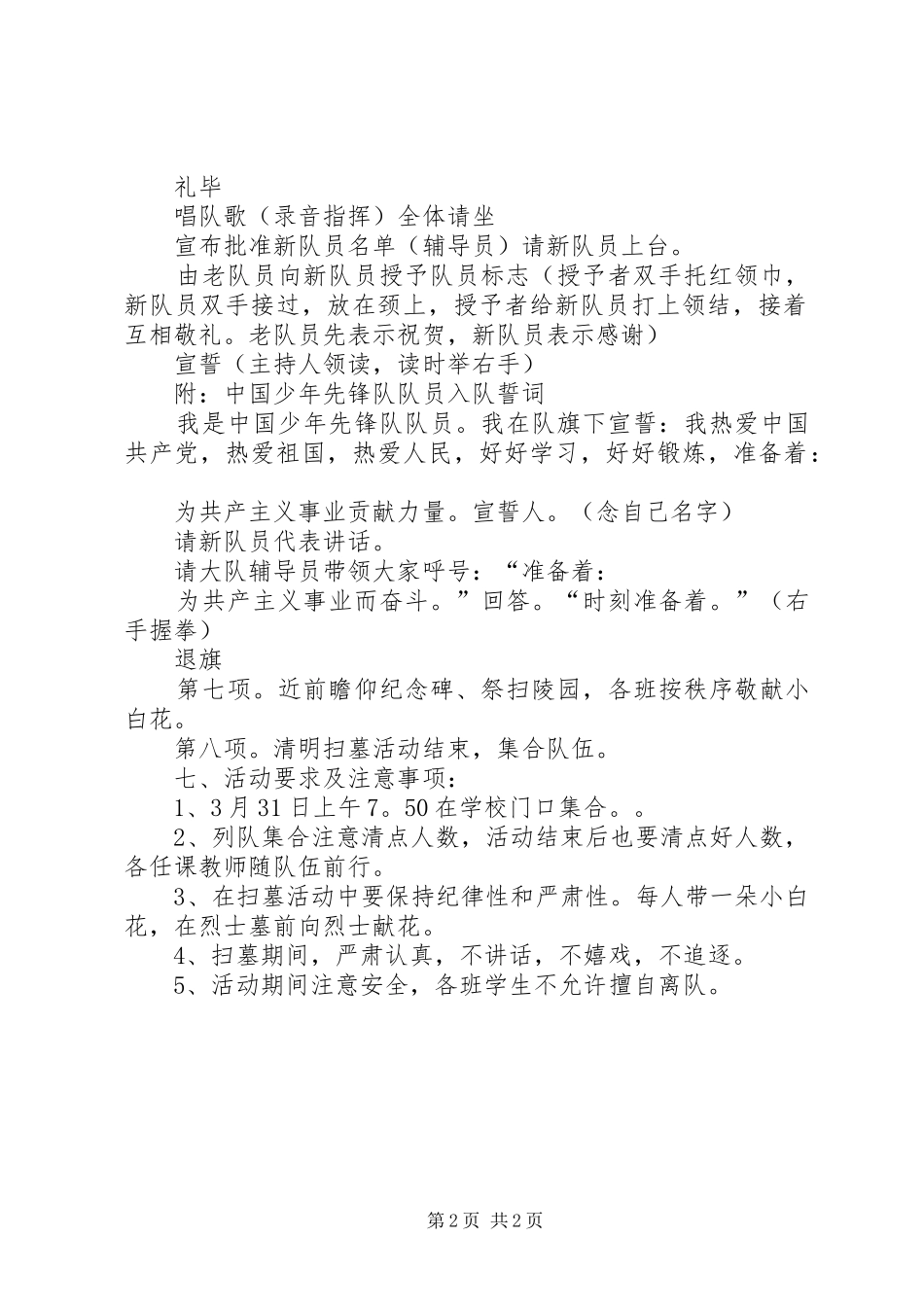 清明祭扫活动方案_第2页