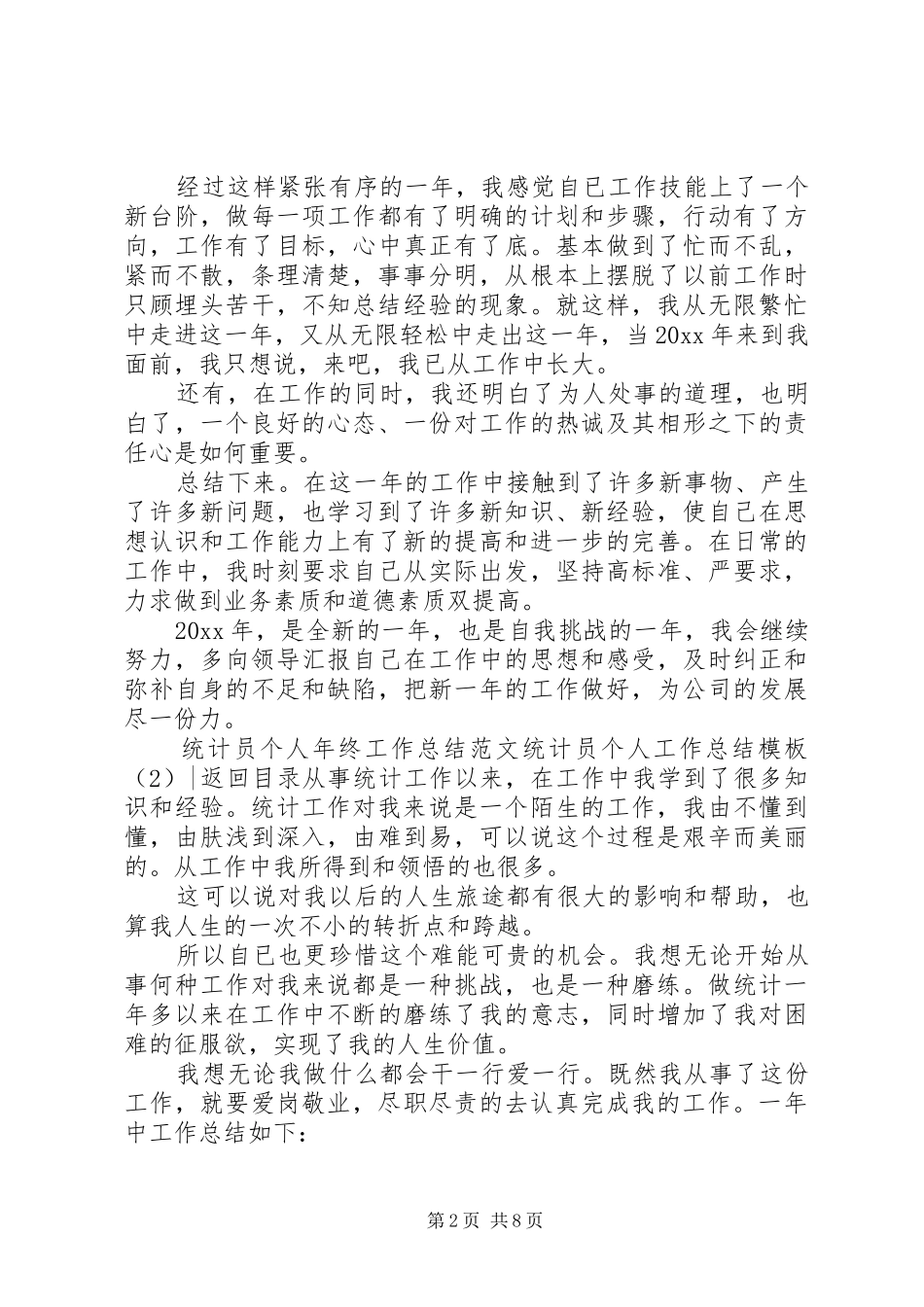 统计员个人工作总结模板4篇_第2页