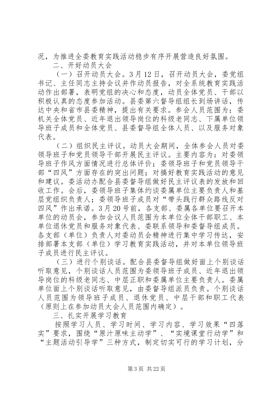 农委党的群众路线工作方案3篇_第3页