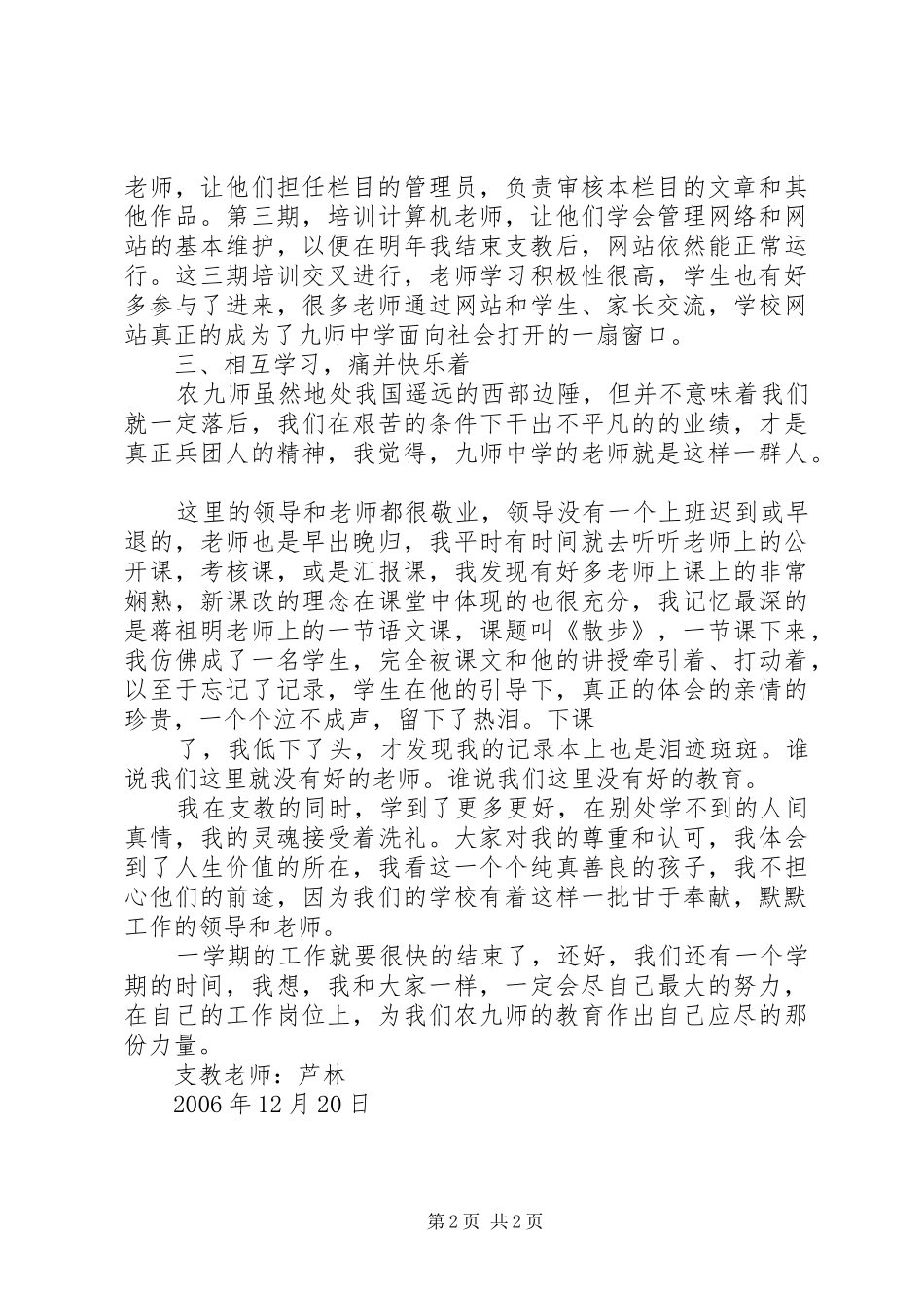 支教团座谈会发言稿范文_第2页