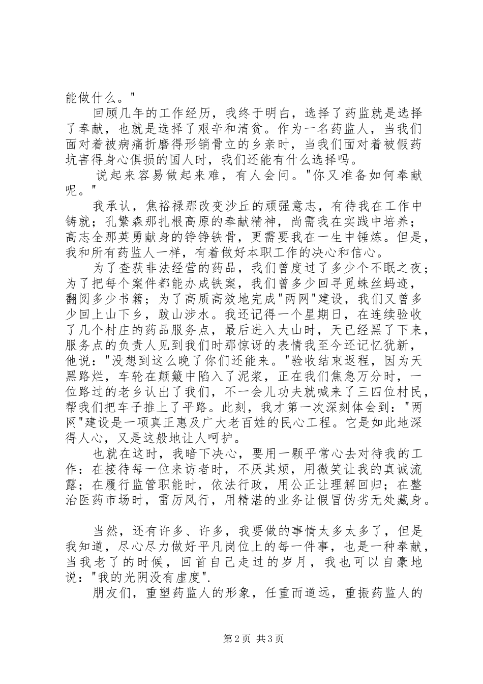 药品监督管理演讲稿范文——选择药监，就是选择奉献_第2页