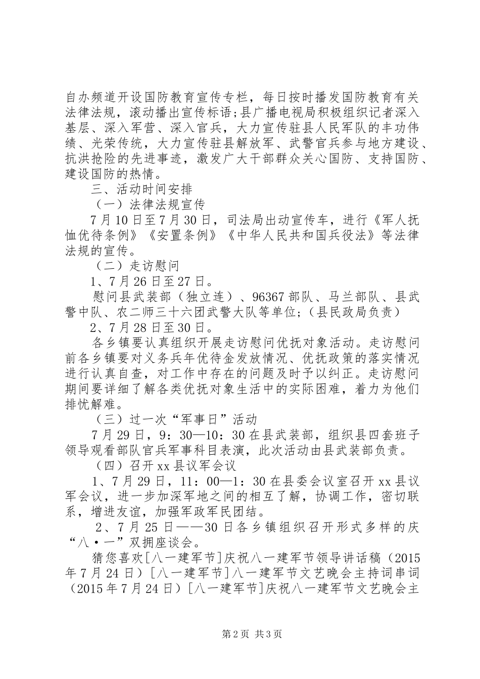 某县庆祝八一建军节活动方案_第2页