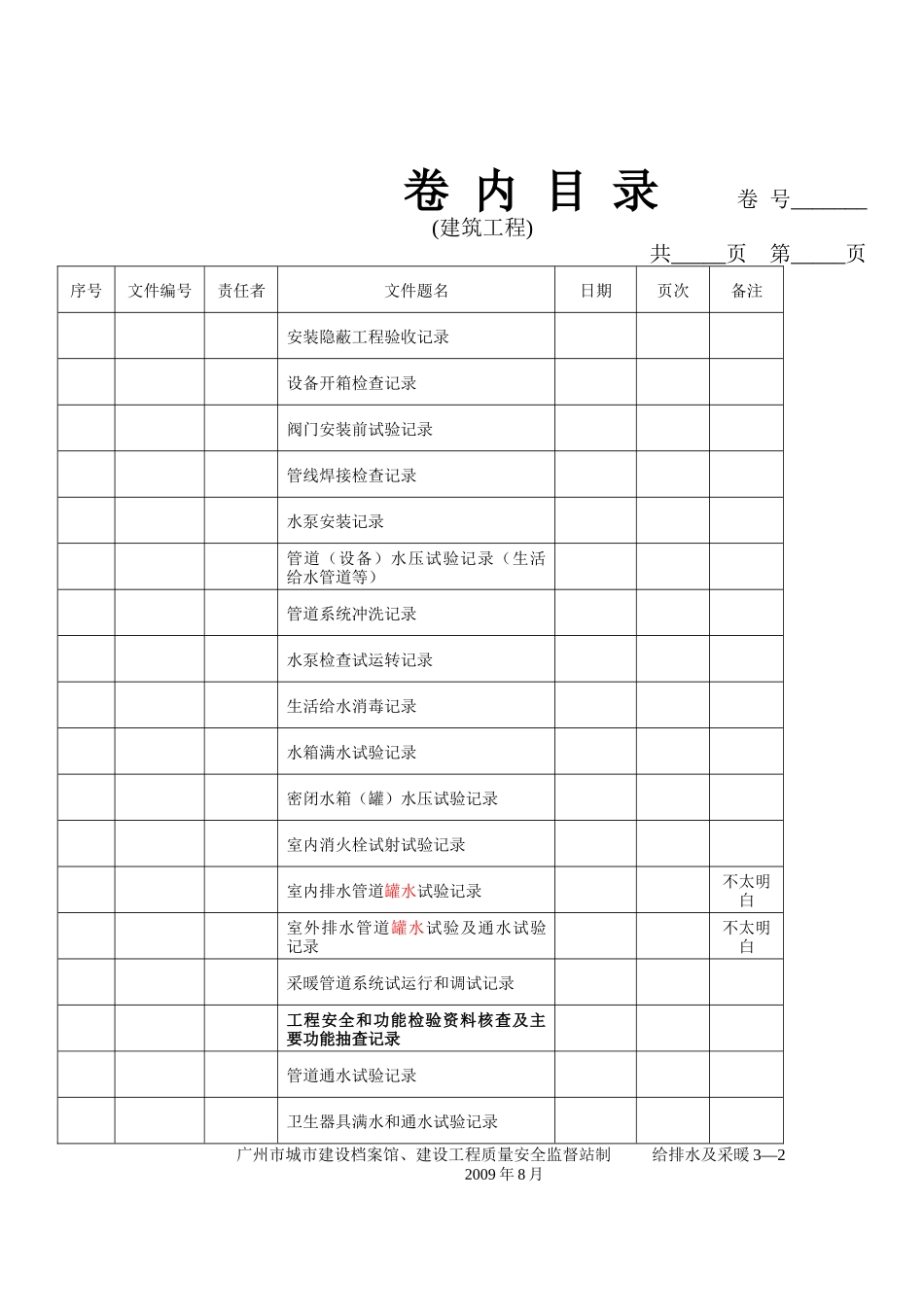 广州市建设工程档案编制指南XXXX版_第3页