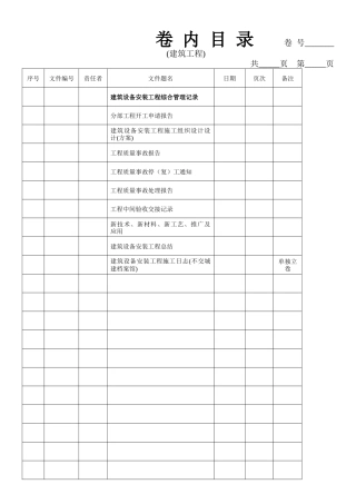 广州市建设工程档案编制指南XXXX版