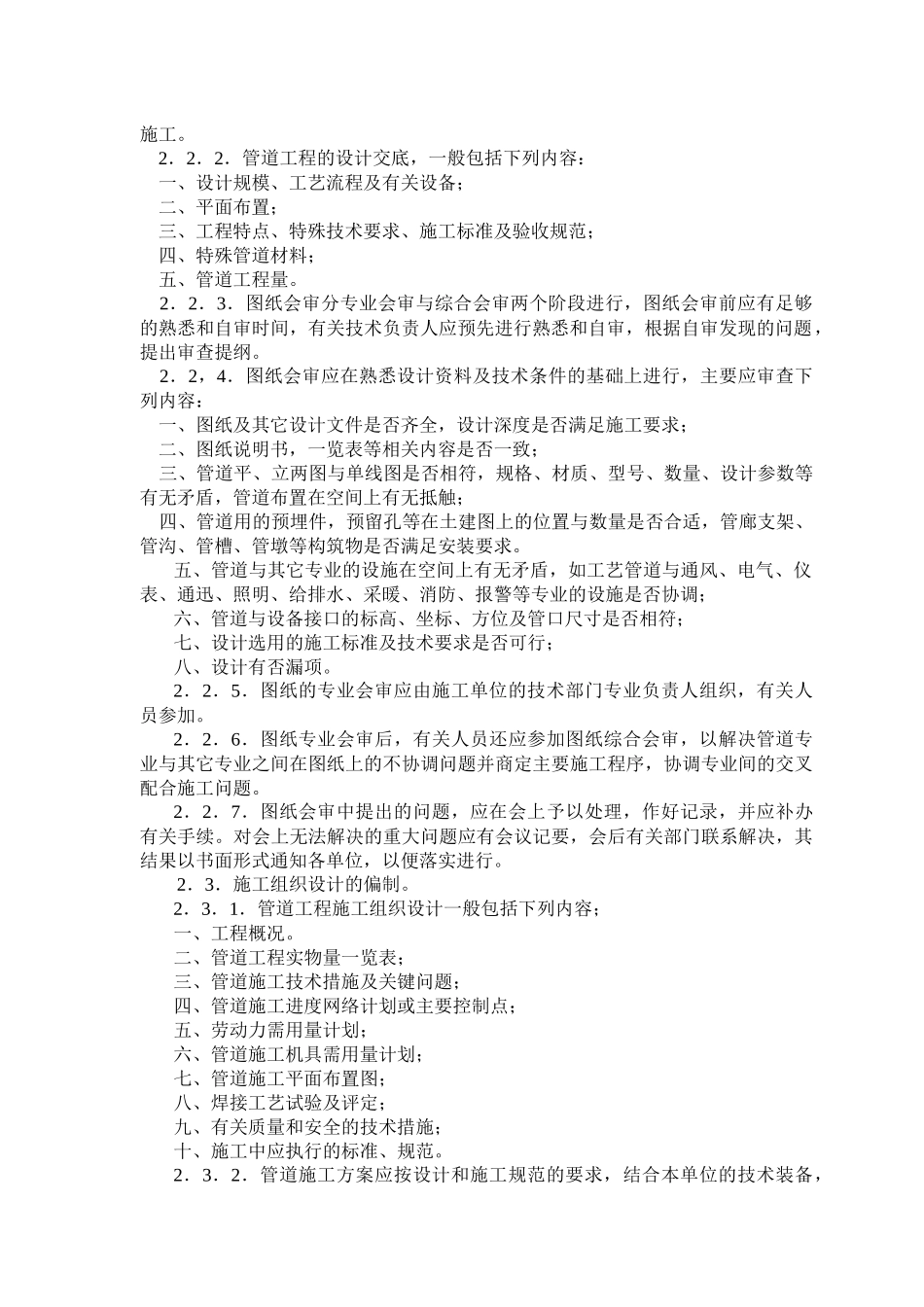 工业管道安装施工工艺刘继兵_第2页