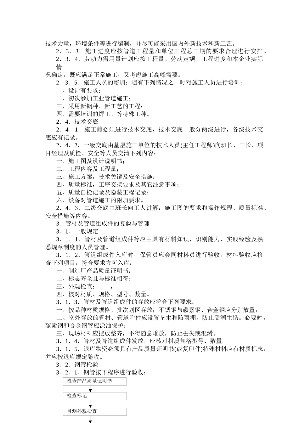 工业管道安装施工工艺刘继兵_第3页