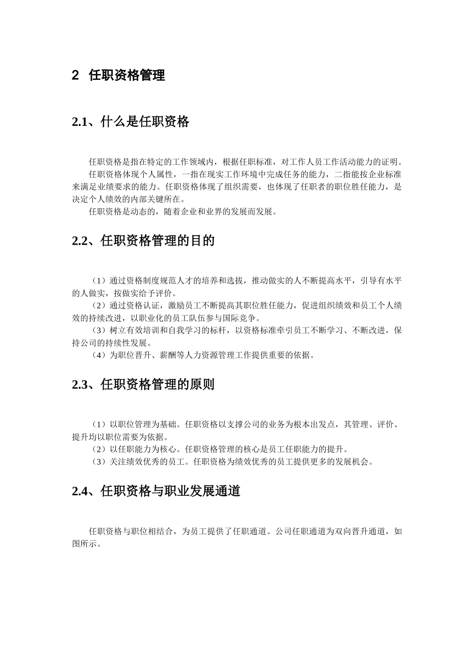 华为任职资格管理整理_第3页