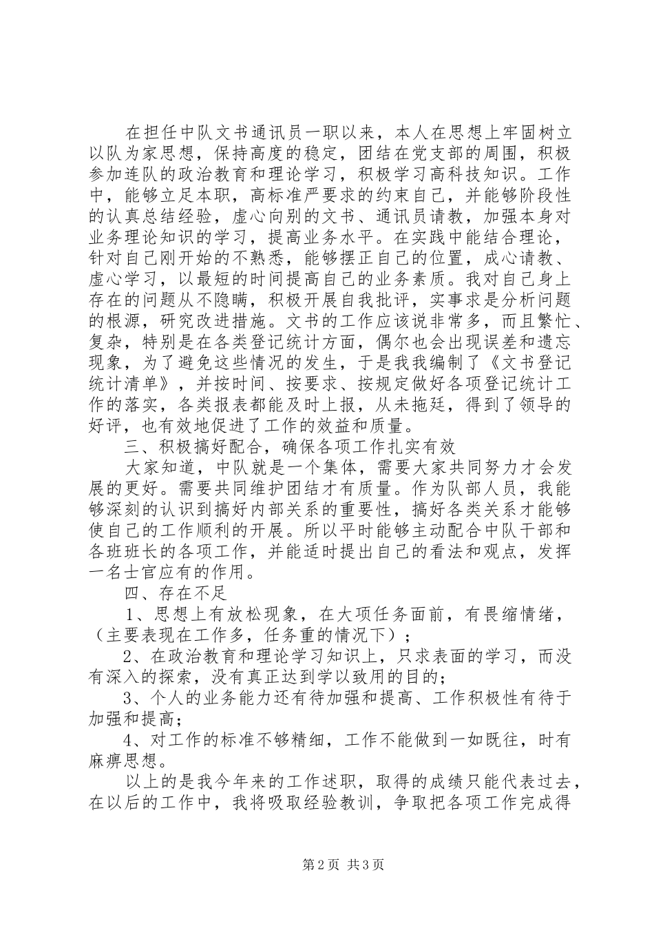 部队文书个人工作总结_第2页