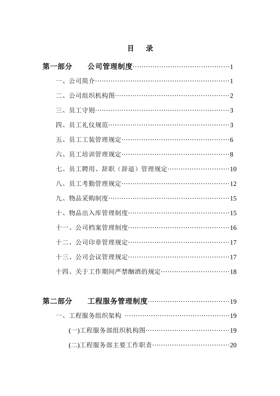 工程部手册(最终修改版)_第1页