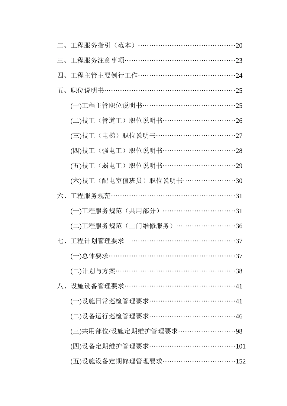 工程部手册(最终修改版)_第2页