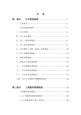 工程部手册(最终修改版)
