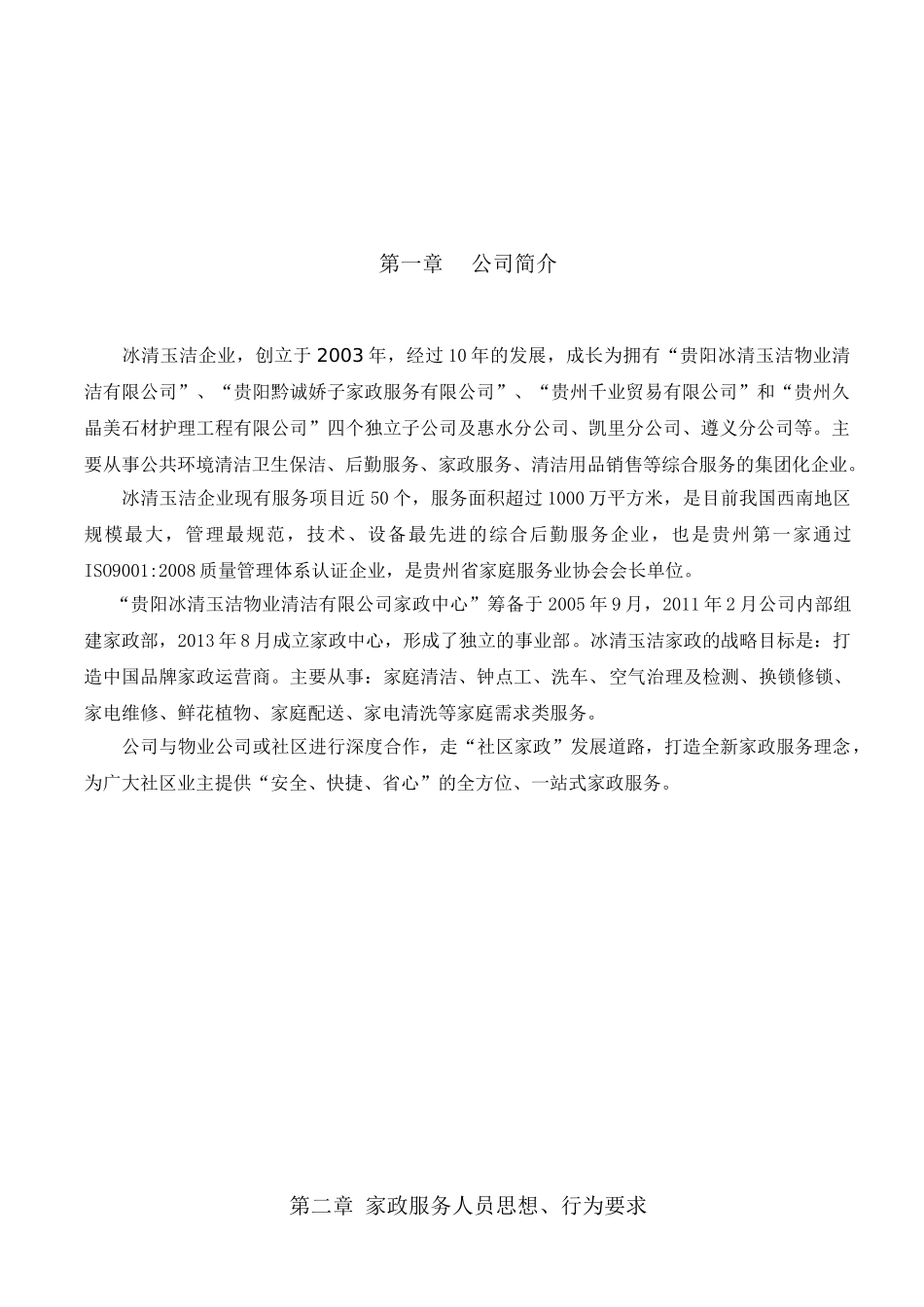 家政员工操作培训手册_第2页