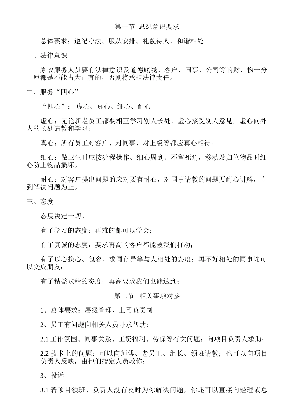 家政员工操作培训手册_第3页