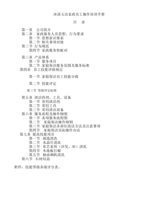 家政员工操作培训手册