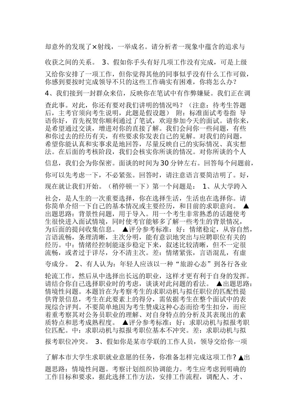 公务员面试考前辅导_第3页