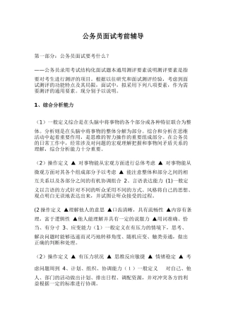 公务员面试考前辅导