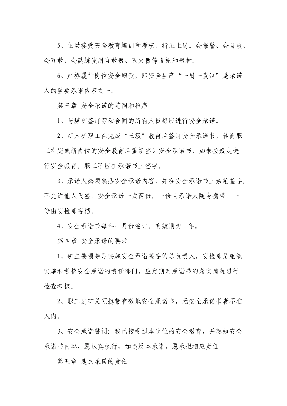 煤矿安全生产承诺制度_第2页