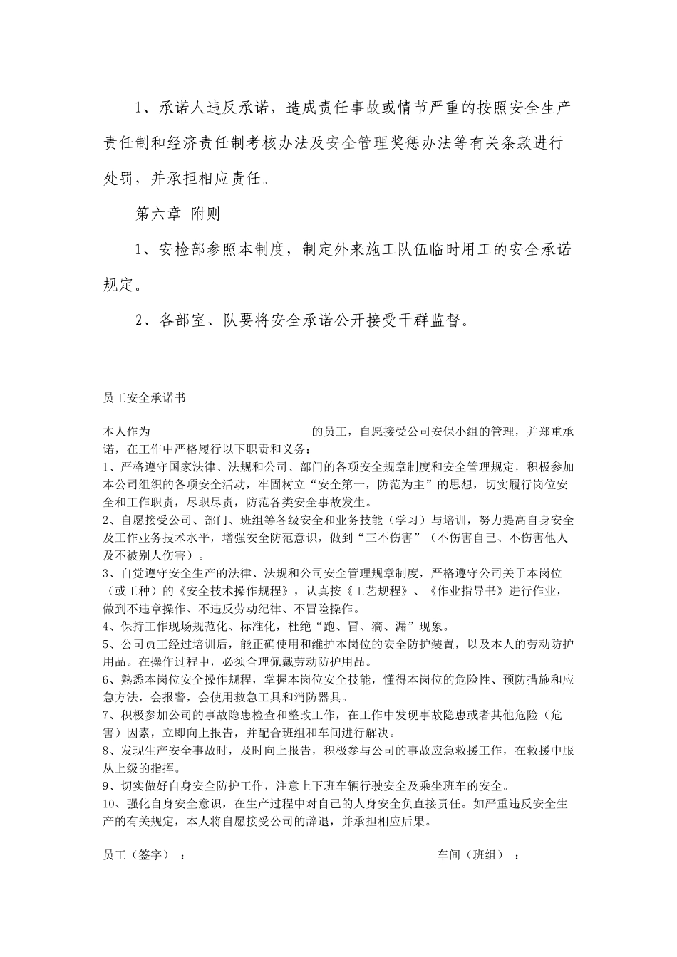 煤矿安全生产承诺制度_第3页