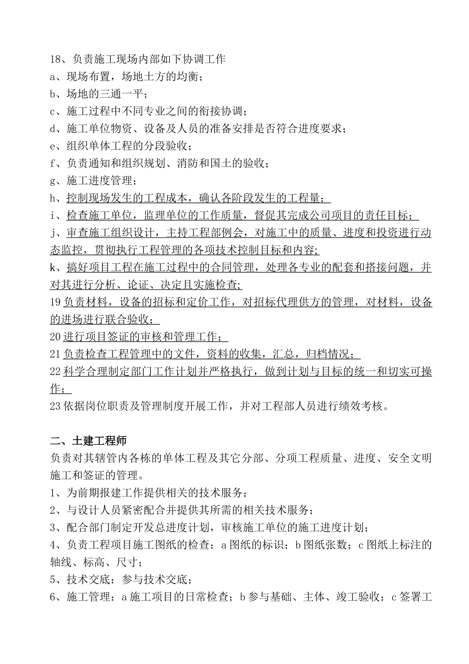 工程部岗位职责ZF_第2页