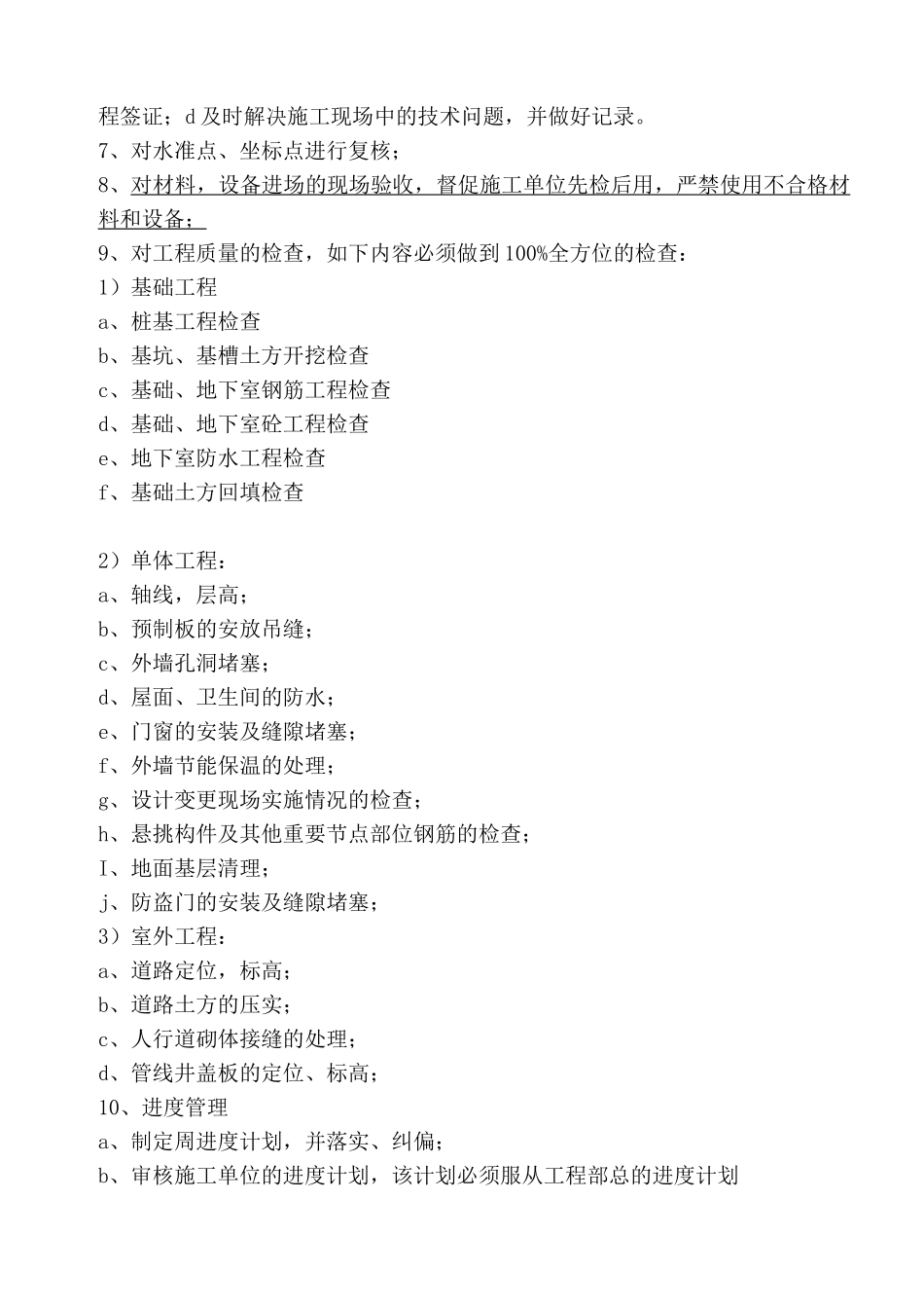 工程部岗位职责ZF_第3页