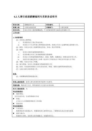 国安创想人事行政部