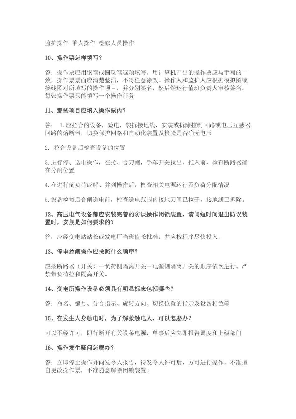 电业安全知识_第2页