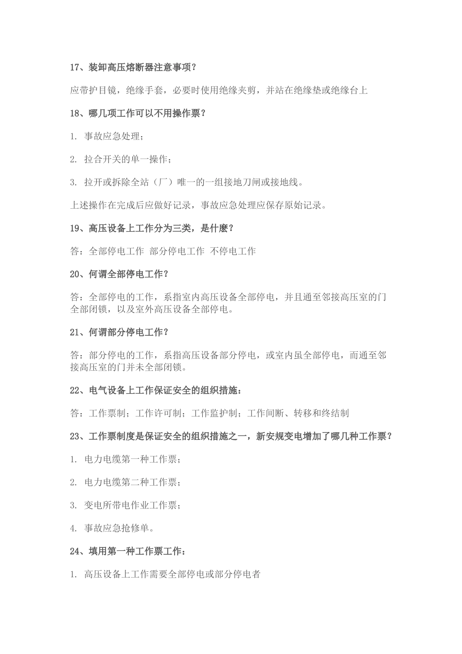 电业安全知识_第3页