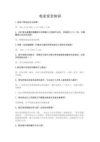 电业安全知识