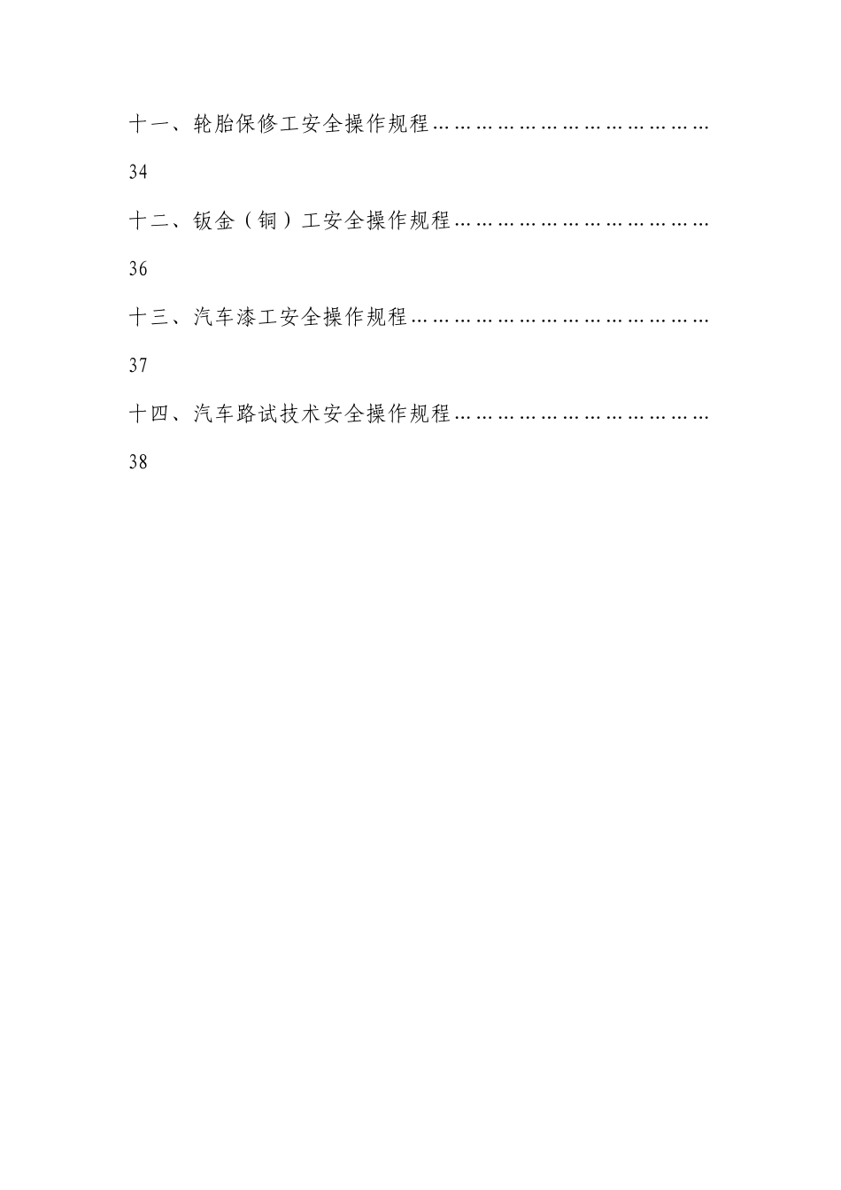 道路旅客运输企业安全生产操作规程汇编(2)2(1)_第3页