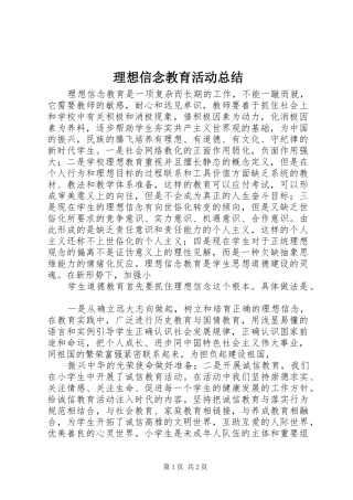理想信念教育活动总结