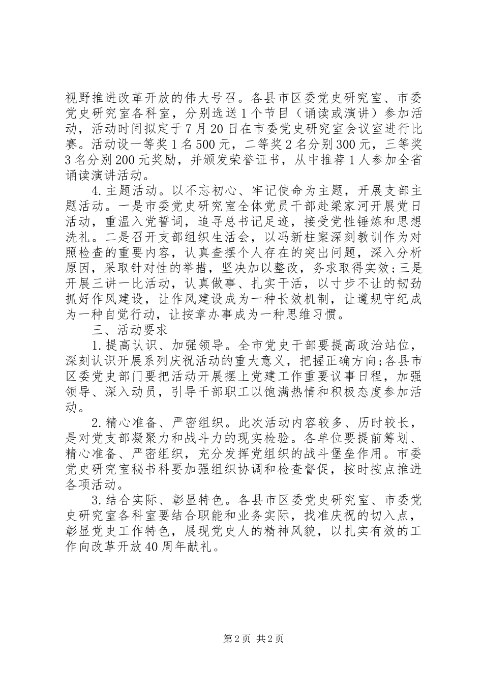 庆祝改革开放40周年系列活动实施方案_第2页