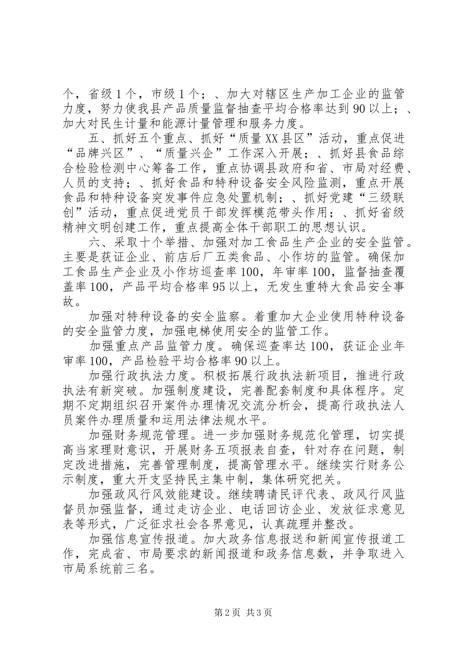 质监局党支部理论学习总结_第2页