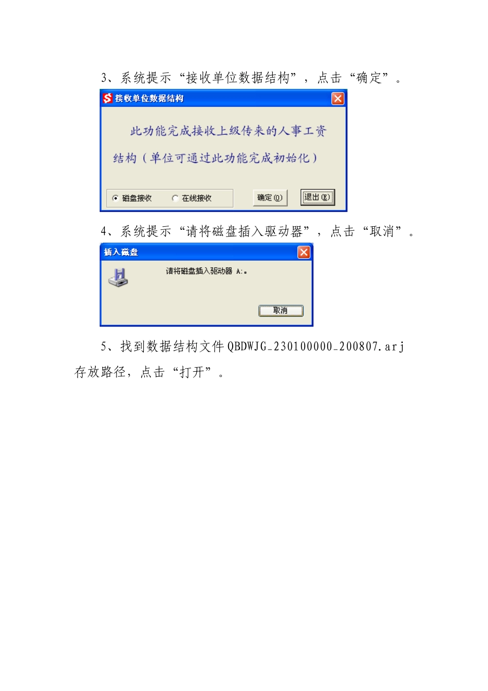 工资统发系统数据结构升级的操作说明_第2页