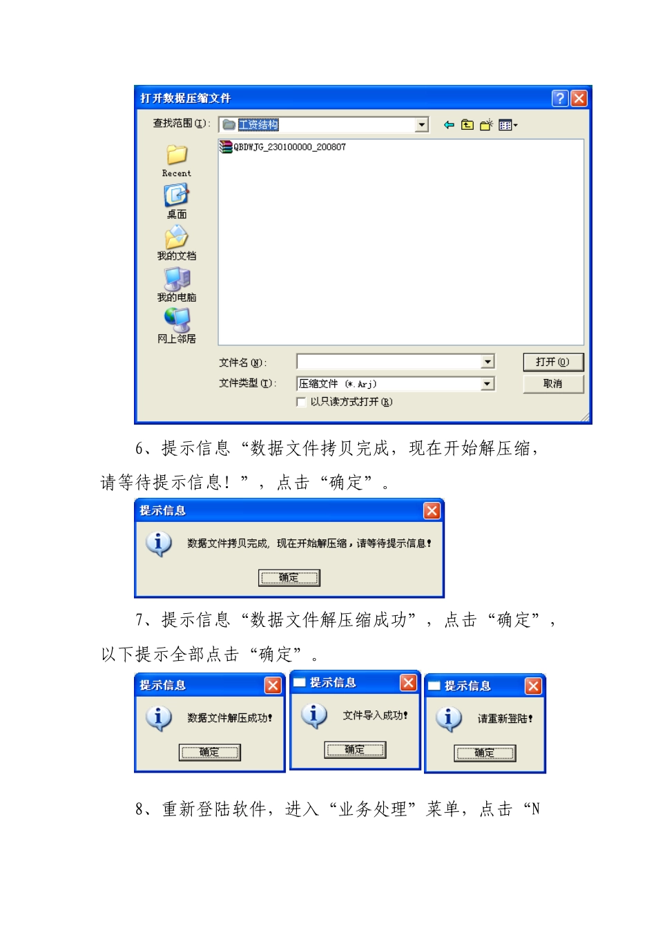 工资统发系统数据结构升级的操作说明_第3页