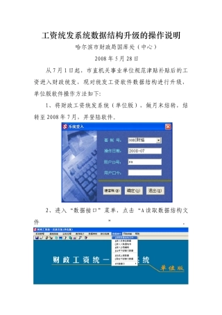 工资统发系统数据结构升级的操作说明