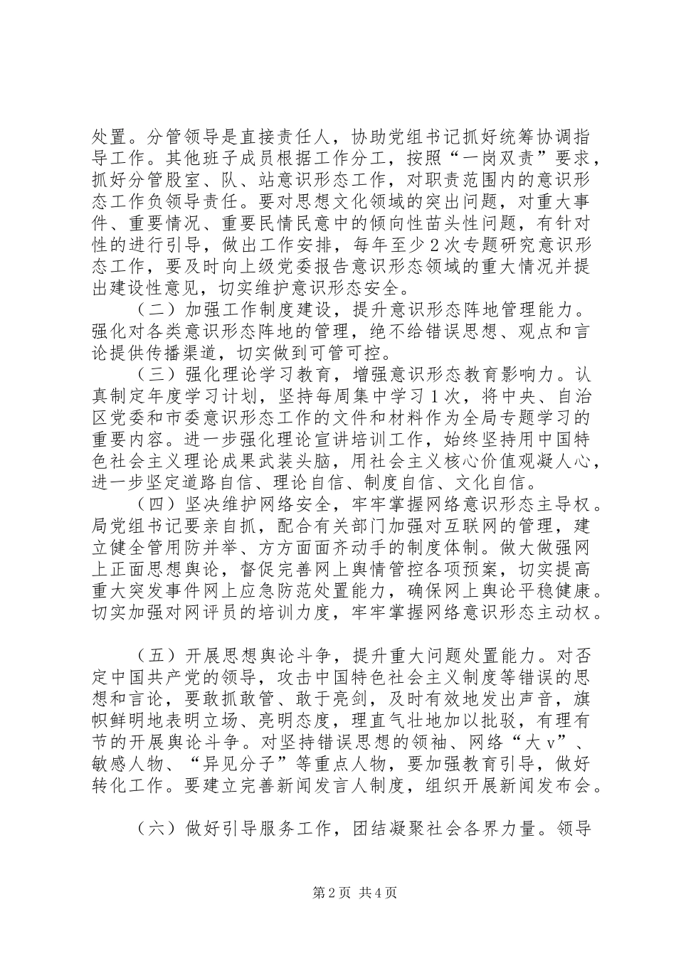 某审计局意识形态责任制实施方案[范文大全]_第2页