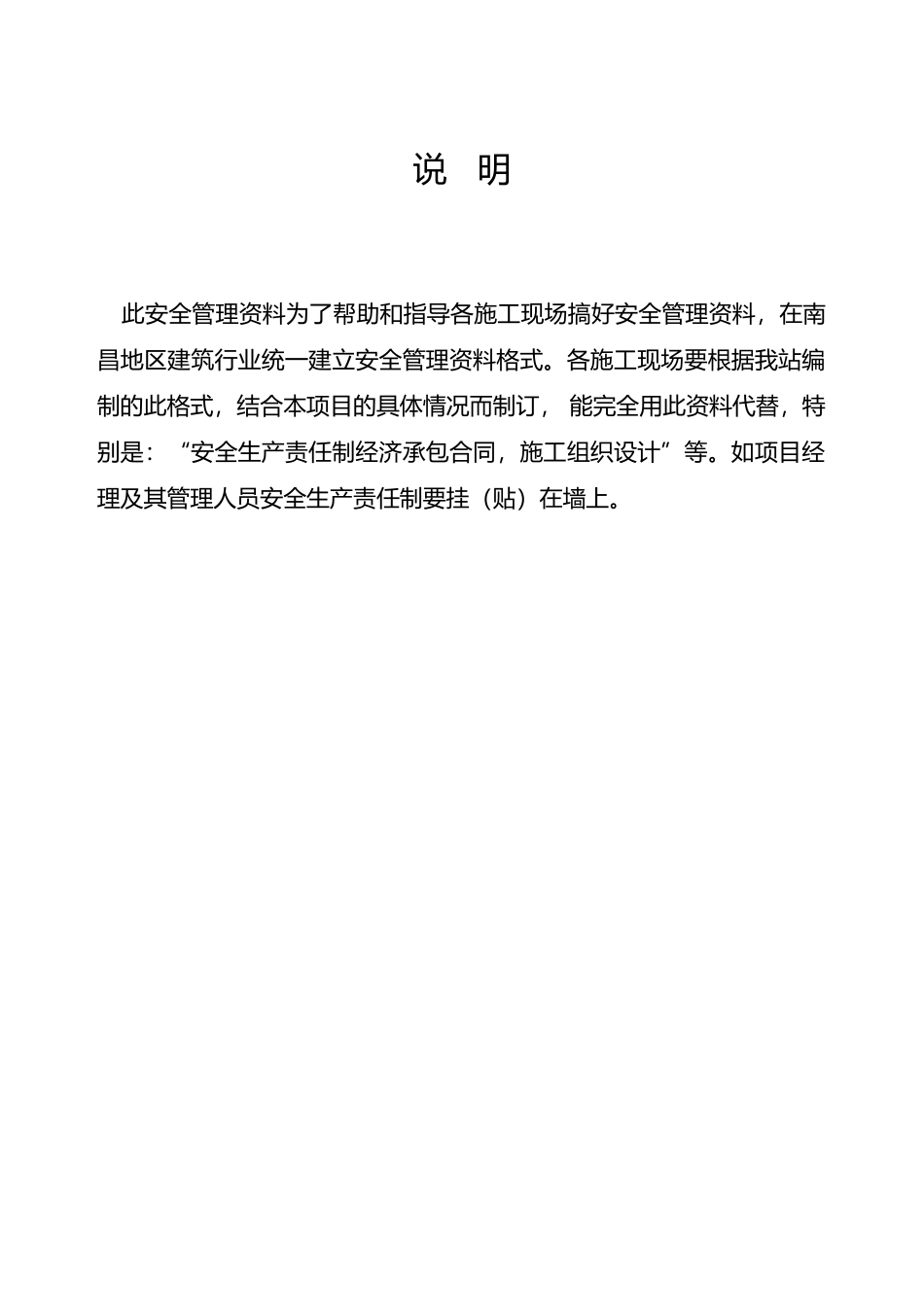 安全资料之一安全生产责任制_第2页