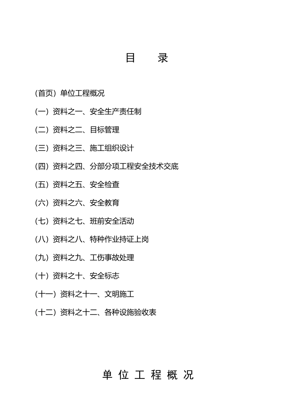 安全资料之一安全生产责任制_第3页