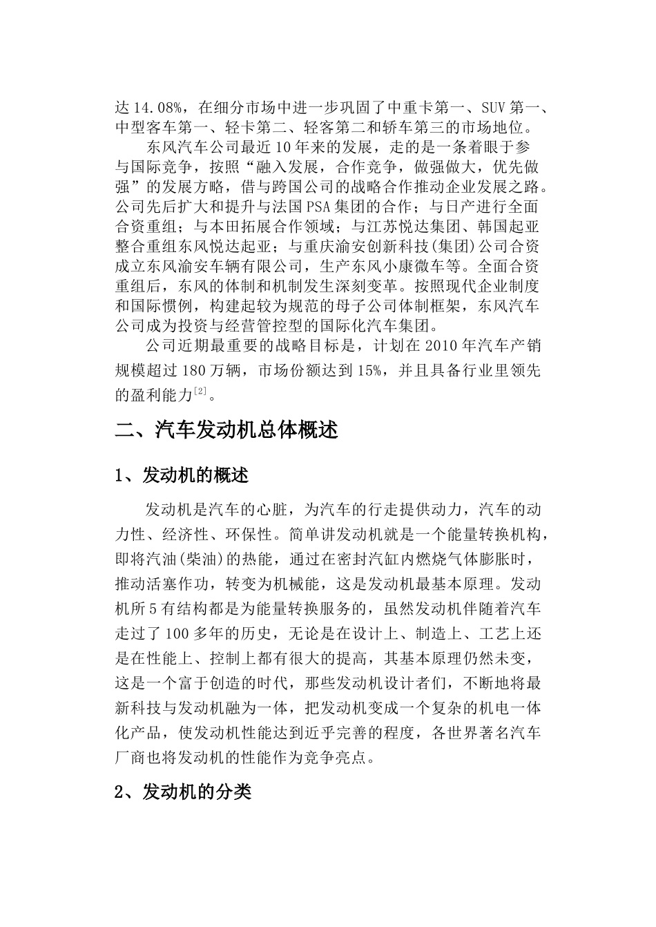 某公司发动机厂生产实习报告( 14)_第2页
