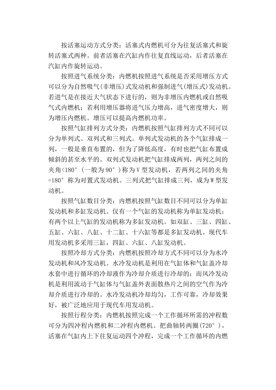 某公司发动机厂生产实习报告( 14)_第3页