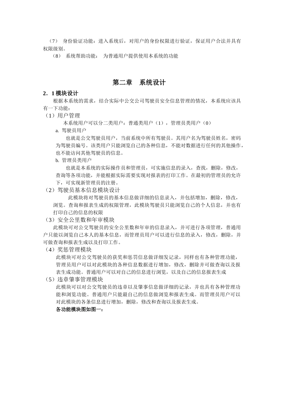 公交驾驶员安全信息管理系统_第3页