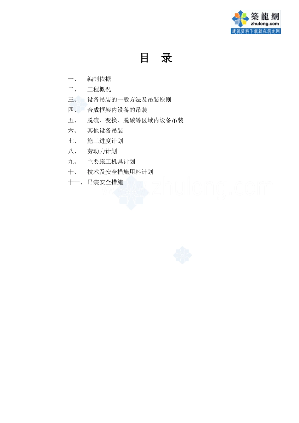 重庆某合成氨装置大型设备吊装施工方案_secret_第3页