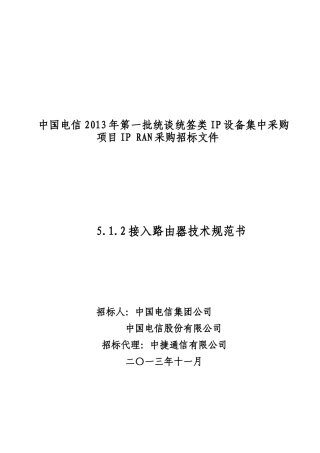 接入路由器技术规范书